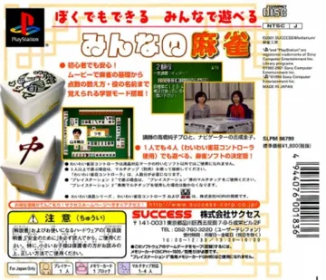 SuperLite Gold Series - Minna no Mahjong (JP) box cover back